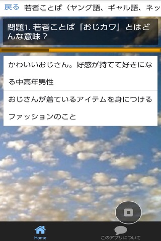 若者ことば④ screenshot 3