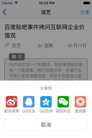 法网--中国法律财经第一平台 screenshot 3