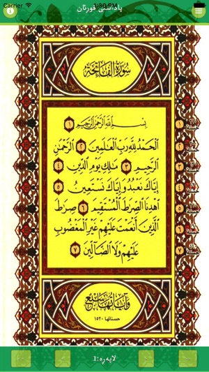 Padashti Quran(圖1)-速報App