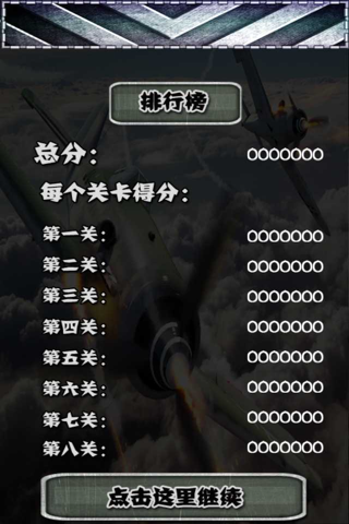 雷霆奇袭 screenshot 2