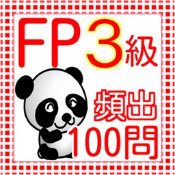 FP3級　過去問100問　2016