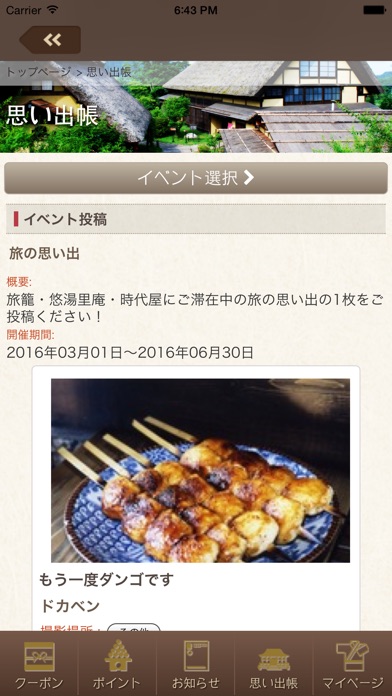 旅こころのスクリーンショット4 旅こころのスクリーンショット4