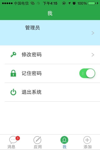 微卓OA2.0 screenshot 4