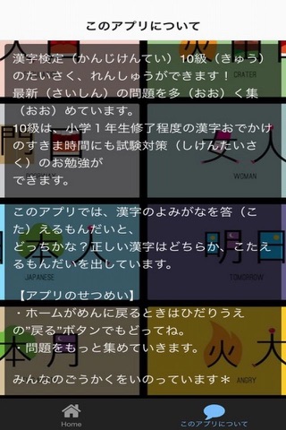 漢字検定（かんじけんてい）１０級 screenshot 2