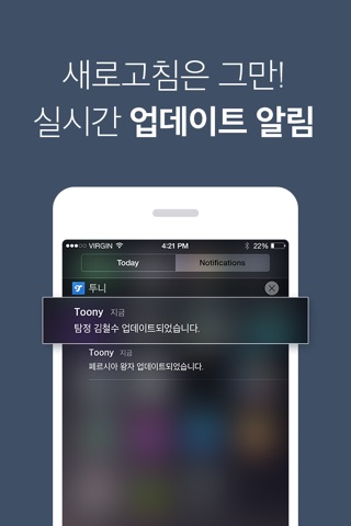 투니(Toony) – 웹툰 만화 모아보기 screenshot 3