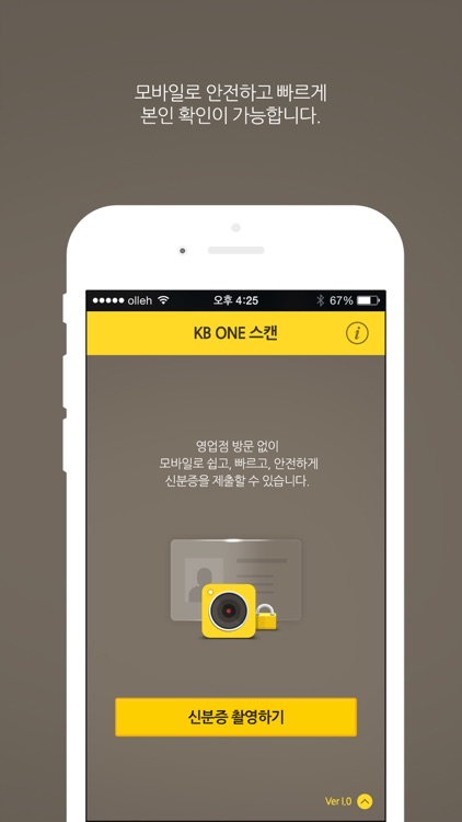 KB ONE스캔 screenshot-3