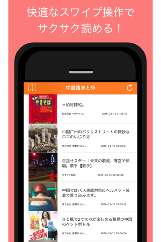 中国語学習ブログまとめ - 人気の中国語会話ブログをまとめてお届け screenshot 3