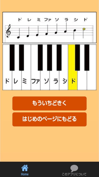 幼稚園児がママと遊びながらドレミを覚える練習アプリ