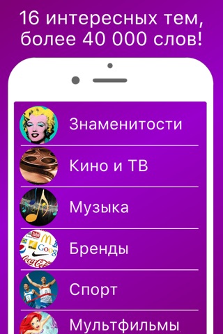 Руки вверх: игра Слово на лбу screenshot 2