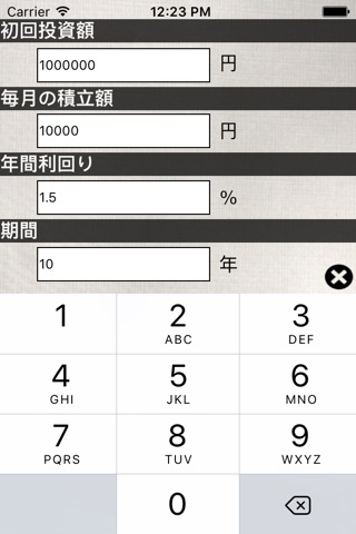 複利計算シミュレーター screenshot 2
