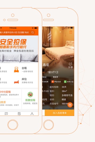 租房网-免费安全无中介租房合租找室友神器 screenshot 2