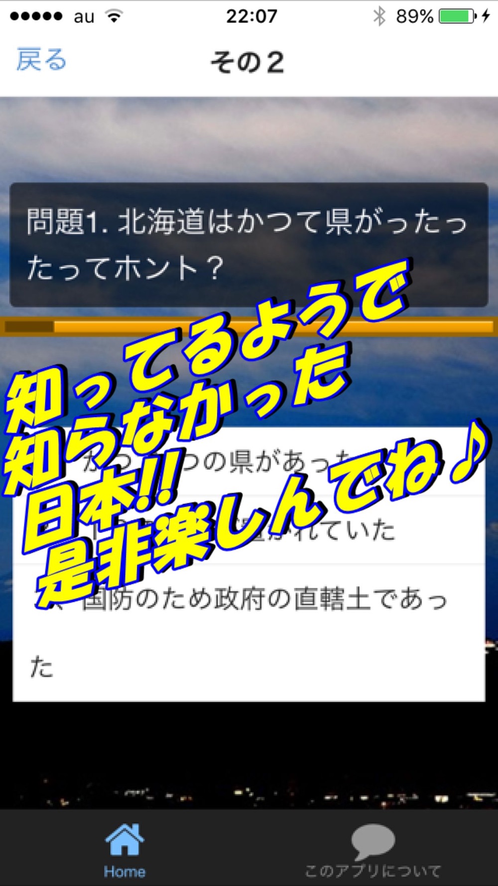 びっくり 日本地理 雑学クイズ Free Download App For Iphone Steprimo Com