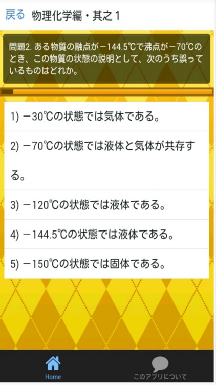 危険物取扱者　乙種４類 真剣合格対策 問題集　物理・化学編