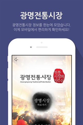 빛을 품은 광명시 screenshot 3