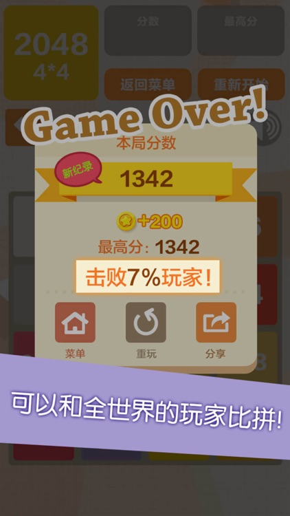 新2048—挑战最百变数字方块小游戏 screenshot-3