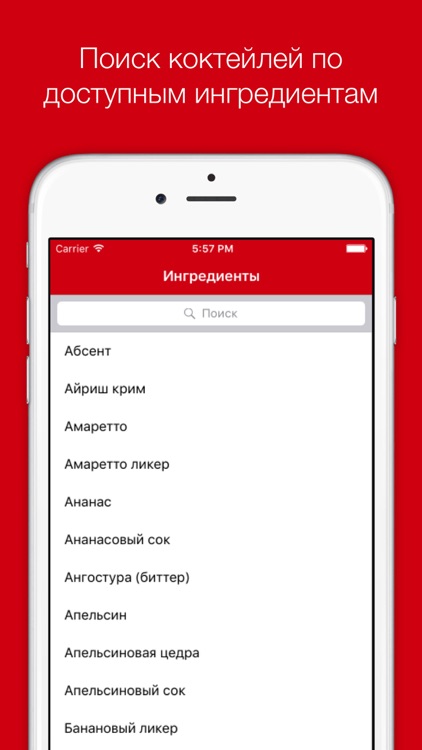 Рецепты коктейлей - лучшие алкогольные коктейли и напитки + барная карта для любой вечеринки screenshot-3