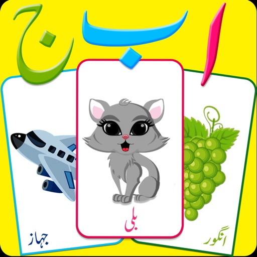 Urdu Flash Cards Kids Learning – Early Learning Game for Toddler icon
