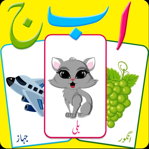 Urdu Flash Cards Kids Learning – Early Learning Game for Toddler Icon