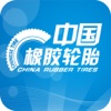 中国橡胶轮胎平台