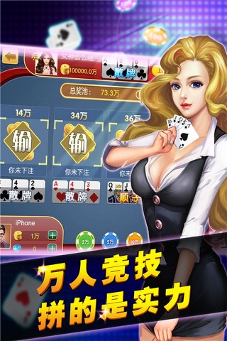 快乐•炸金花-真人联网扑克牌游戏 screenshot 2