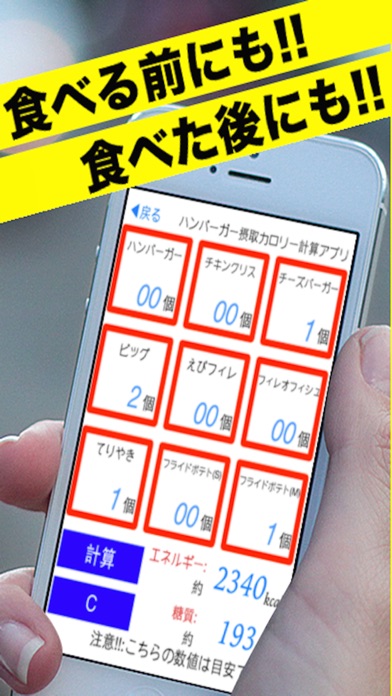 ハンバーガー摂取カロリー計算アプリ ~無料... screenshot1