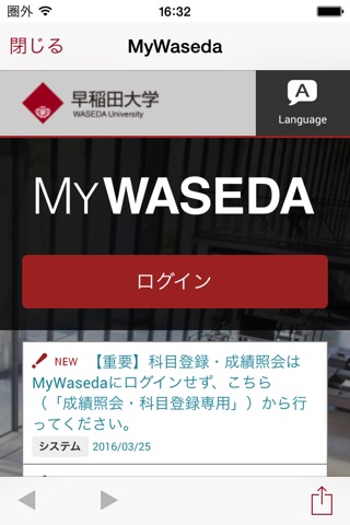 WASEDA Mobile screenshot 2