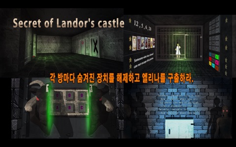 랜더성의 비밀 screenshot 2