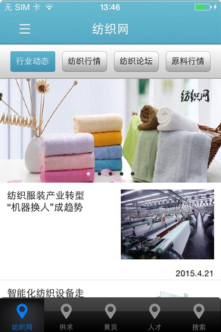 纺织网（Textile Network） screenshot 2
