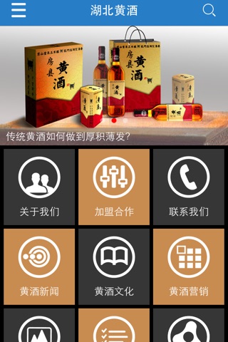 湖北黄酒 screenshot 2