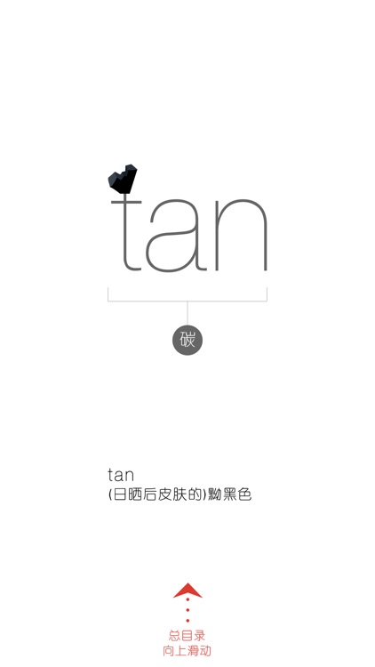 GRE必考4000单词 - WOAO单词GRE系列第17词汇单元