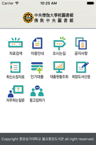 중앙승가대학교 불교중앙도서관 screenshot 2