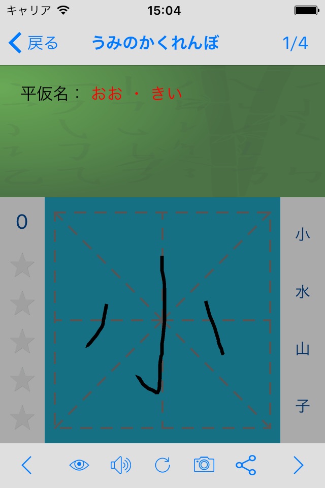 1年生漢字-シンクロ国語教材、最も簡単に漢字の書き方を勉強する screenshot 2