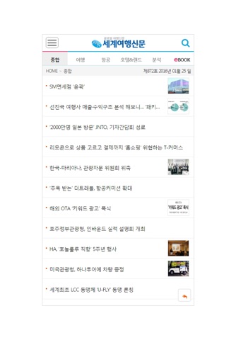 세계여행신문 screenshot 2