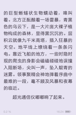 夏有乔木雅望天堂3-经典虐恋爱情小说 screenshot 2