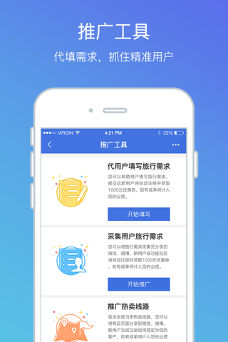 金牌合伙计划 screenshot 3