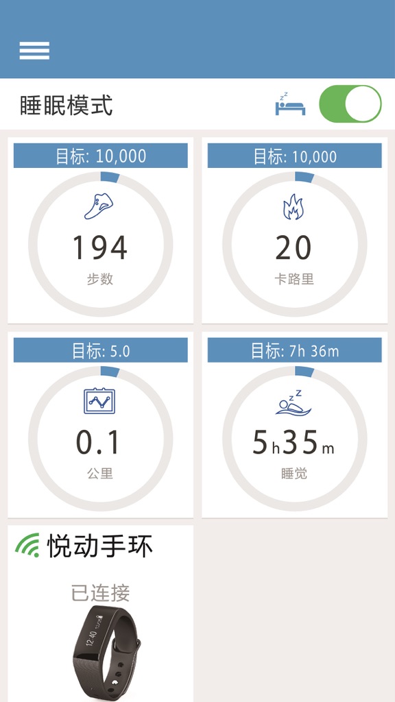 【图】悦动手环(截图2)