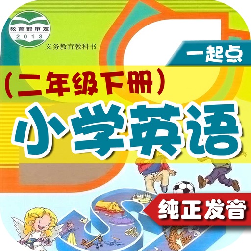 小学英语二年级下册 - 大白兔点读系列 - PEP人教版一起点小学生英语口语 icon