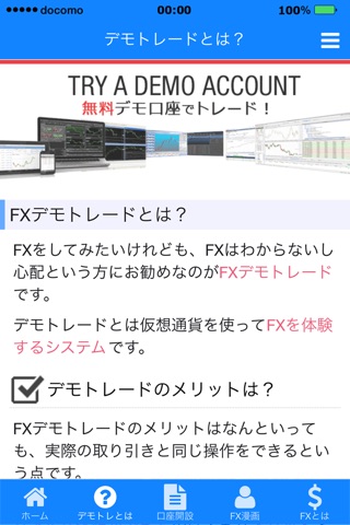 FXデモトレード screenshot 3