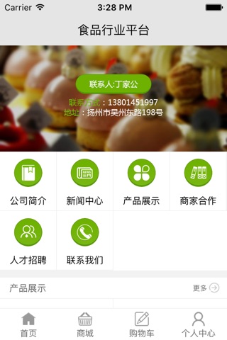 食品行业平台 screenshot 2
