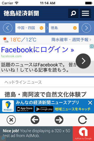 徳島ニュース〜とくしまのニュースをアプリで届けます〜 screenshot 2