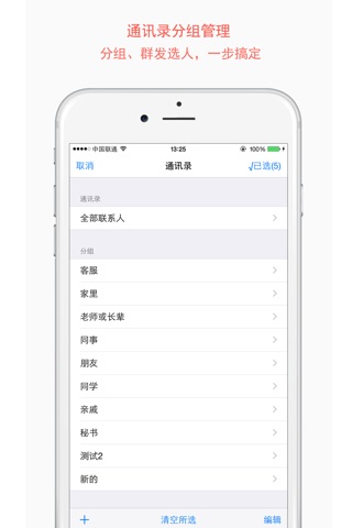 祝福短信群发-专业版 screenshot 3