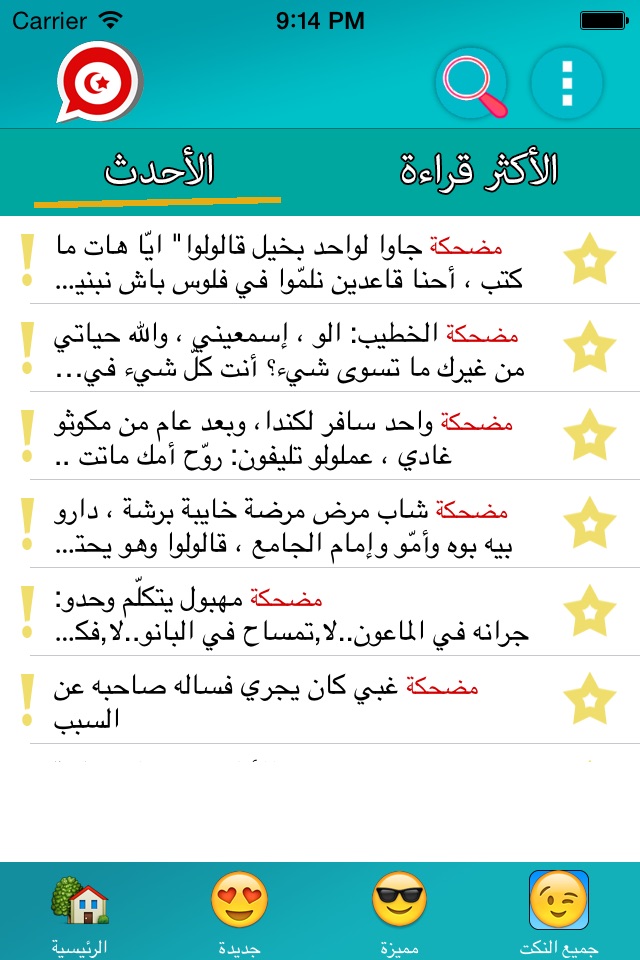 نكت تونسية screenshot 2