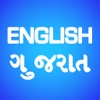English Gujarati Translator - Gujarati-English Translation and Dictionary