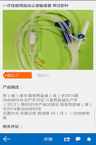 河北医疗行业平台 screenshot 2
