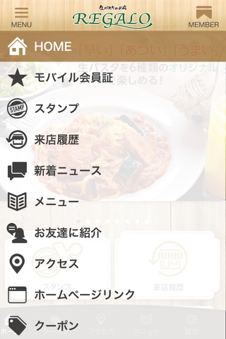 生パスタのお店REGALO公式アプリ screenshot 2