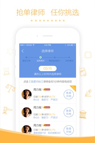 口袋律师——快速找到专业律师的法律服务平台 screenshot 2