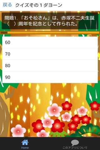 クイズ for おそ松さん(おそ松くん・６つ子） screenshot 2