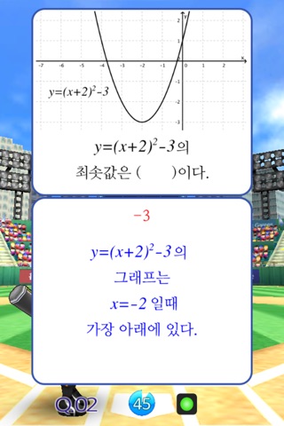 고Ⅰ 수학 방정식 screenshot 2