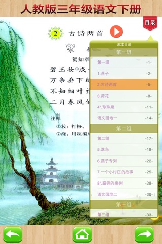 开心教育-三年级下册，人教版小学语文，电子点读课本，作业好帮手，学霸君利器 screenshot 3