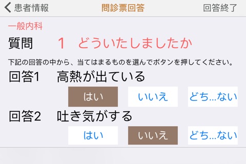 診療科の問診票 screenshot 4